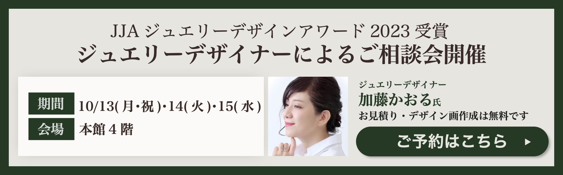 デザイナーイベント