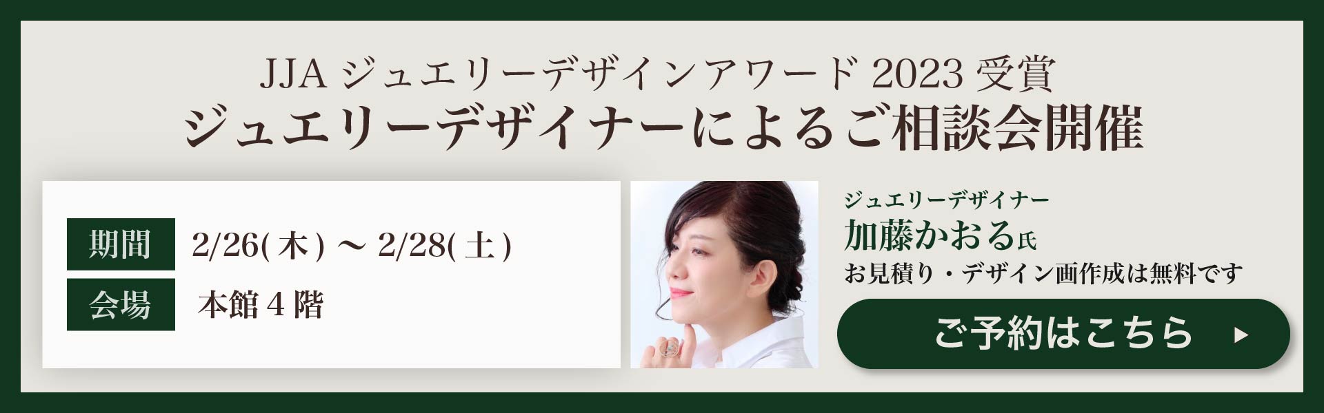 デザイナーイベント