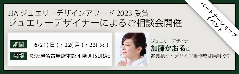 デザイナーイベント